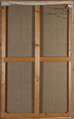 Щипачев Ливий Степанович. Любовь 